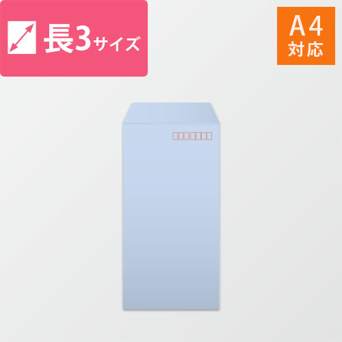 長3封筒　ハーフトーン（アクア）80g　〒枠あり・口糊なし