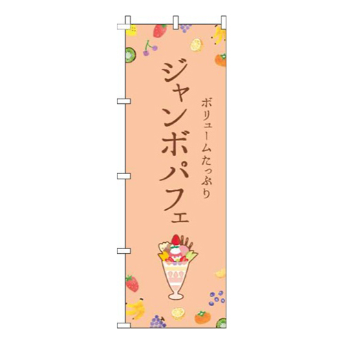 ジャンボパフェオレンジ