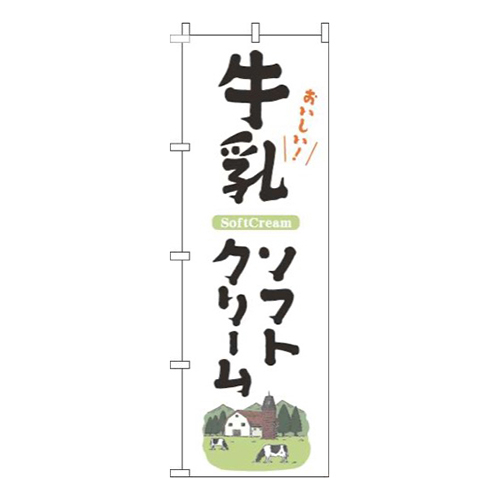 牛乳ソフトクリーム白
