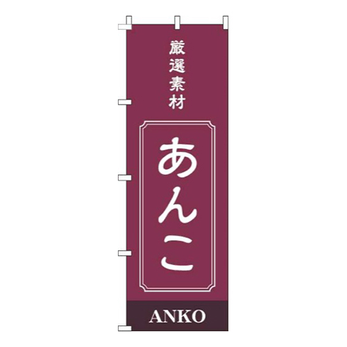 あんこ赤紫