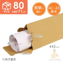 ポスター用三角ケース （B2・B3サイズ兼用） | 梱包材 通販No.1 