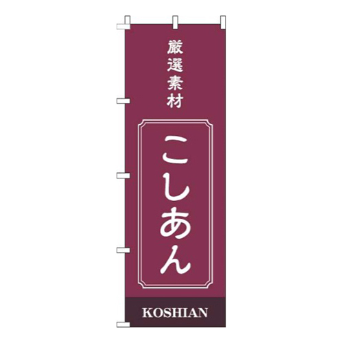 こしあん赤紫