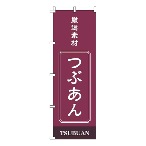 つぶあん赤紫