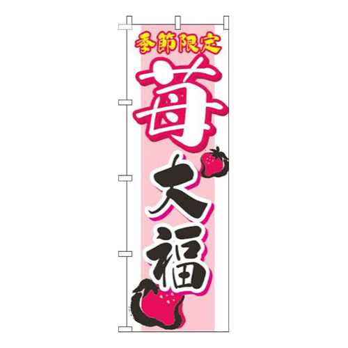 苺大福筆文字白