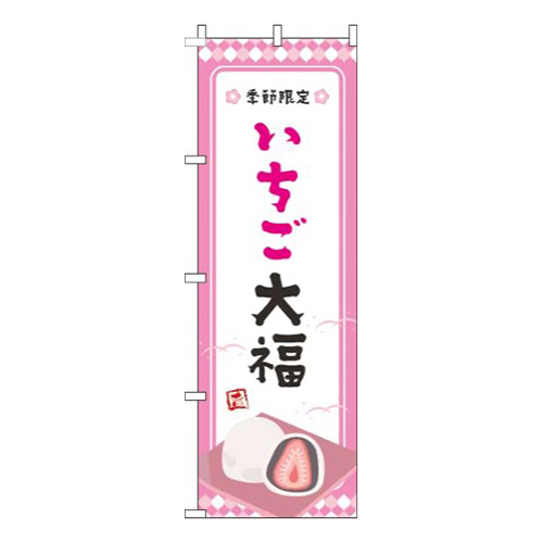 いちご大福ピンク枠