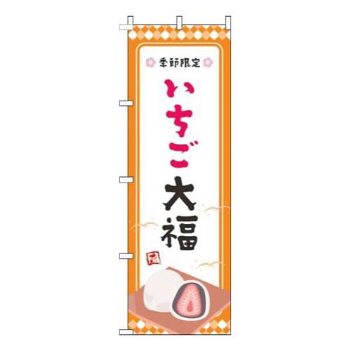 いちご大福オレンジ枠