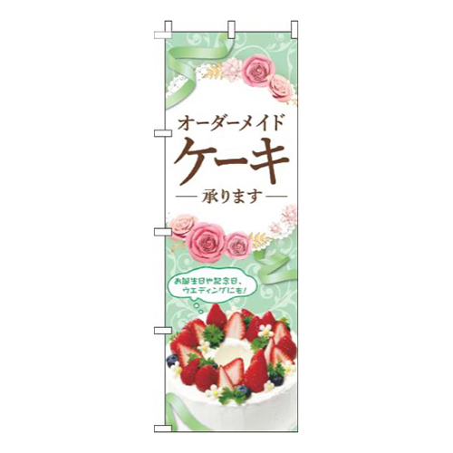オーダーメイドケーキ承ります緑