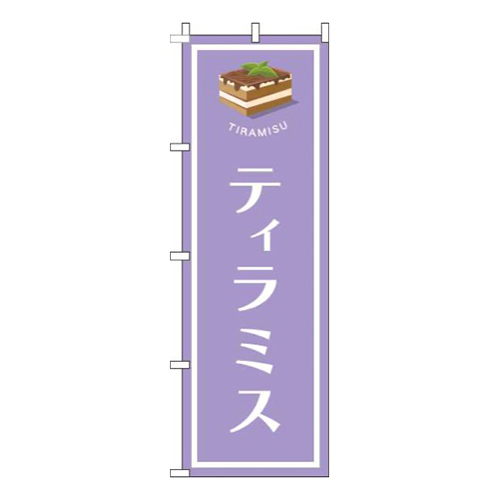 ティラミス紫