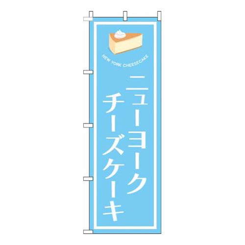 ニューヨークチーズケーキ水色