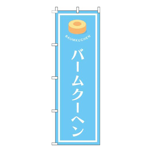 バームクーヘン水色