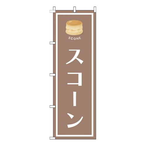 スコーン茶色
