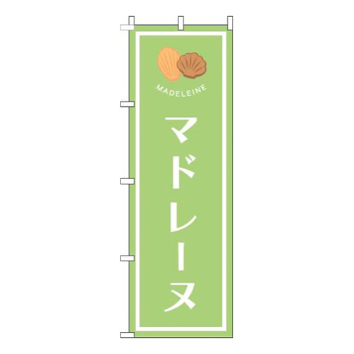 マドレーヌ黄緑