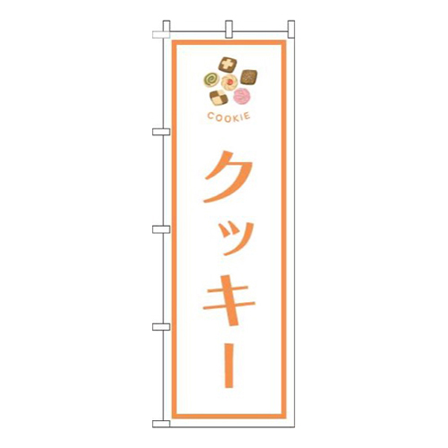 クッキー白