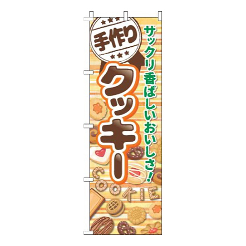 手作りクッキーボーダーオレンジ