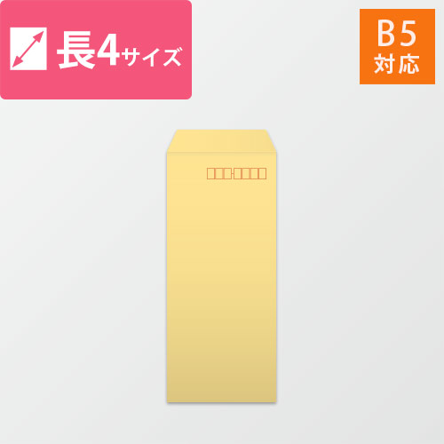 長4封筒　カラークラフト（クリーム）70g　〒枠あり・口糊なし