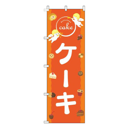 ケーキ天使オレンジ