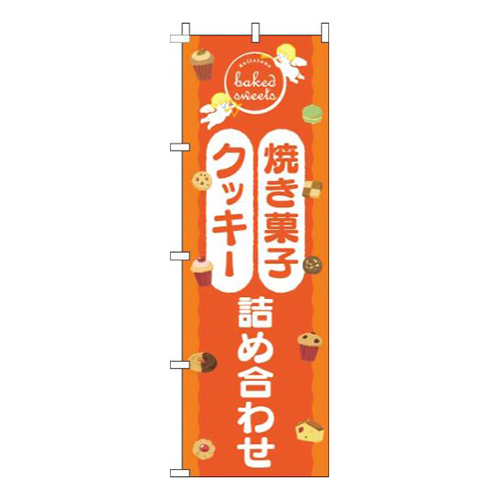 焼き菓子クッキー詰め合わせ天使オレンジ