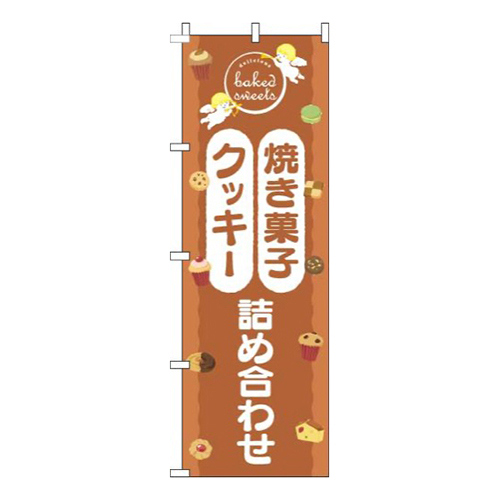 焼き菓子クッキー詰め合わせ天使茶色