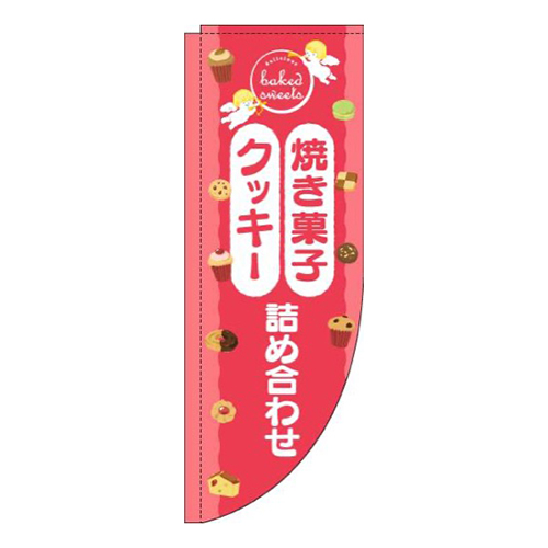 焼き菓子クッキー詰め合わせ天使ピンクRのぼり(棒袋仕様)