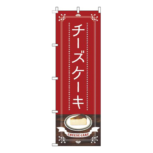 チーズケーキ赤
