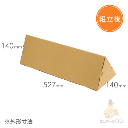ポスター用三角ケース （B2・B3サイズ兼用） | 梱包材 通販No.1 