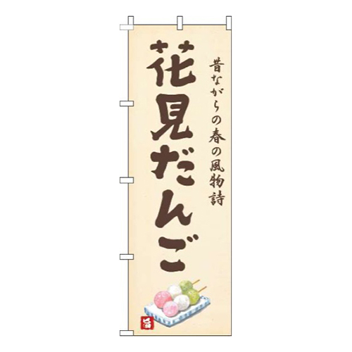 花見だんご黄色