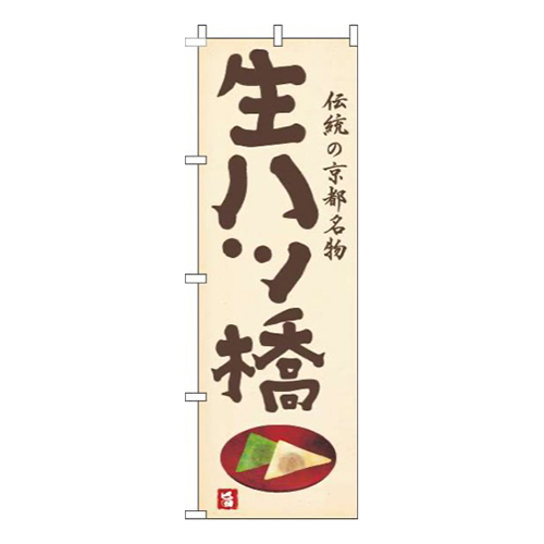 生八ツ橋黄色