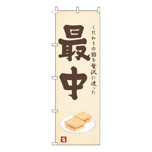 最中黄色
