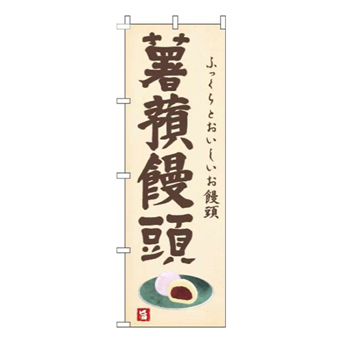 薯蕷饅頭黄色
