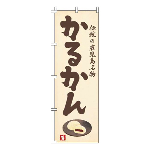 かるかん黄色