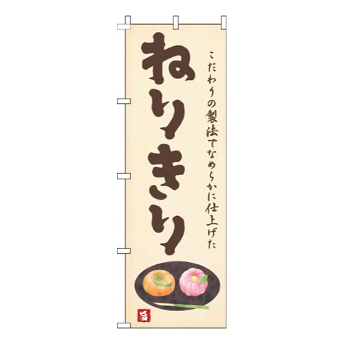 ねりきり黄色