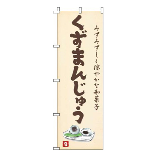 くずまんじゅう黄色