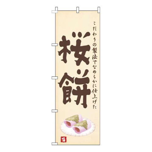 桜餅黄色