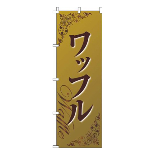 ワッフル装飾薄茶