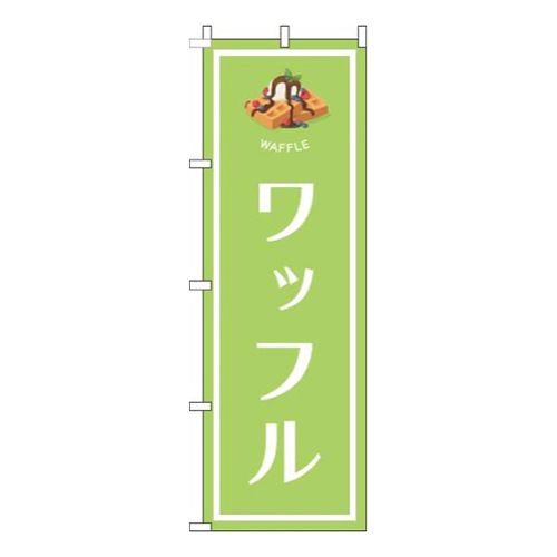 ワッフル黄緑