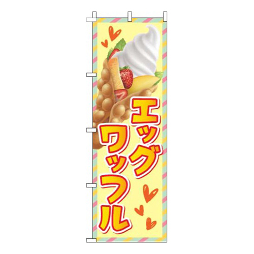 エッグワッフルハート黄色