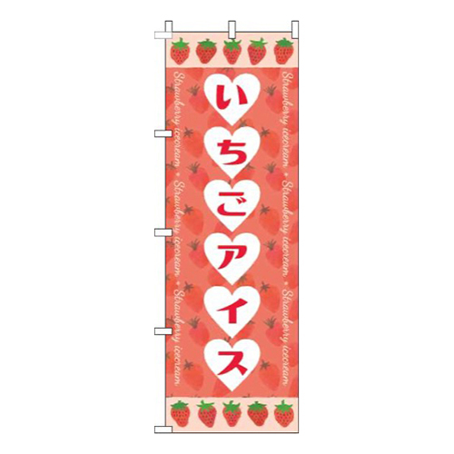 いちごアイスハート赤