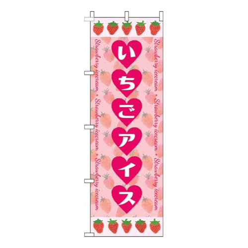 いちごアイスハートピンク