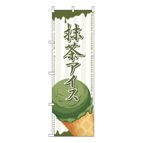抹茶アイスコーン白