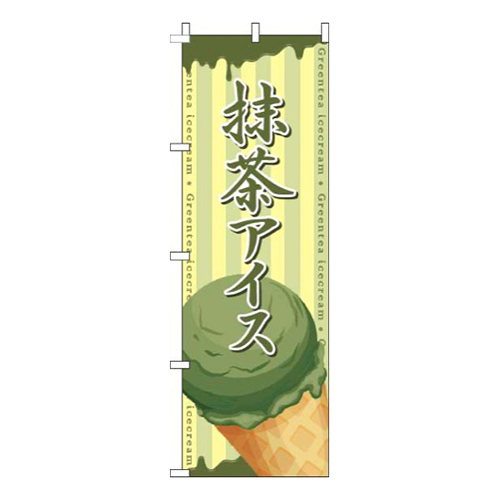 抹茶アイスコーン黄色
