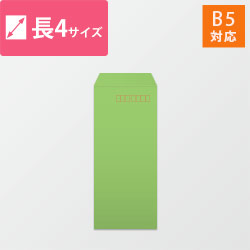 長4封筒 カラークラフト（オレンジ）70g 〒枠あり・口糊なし 
