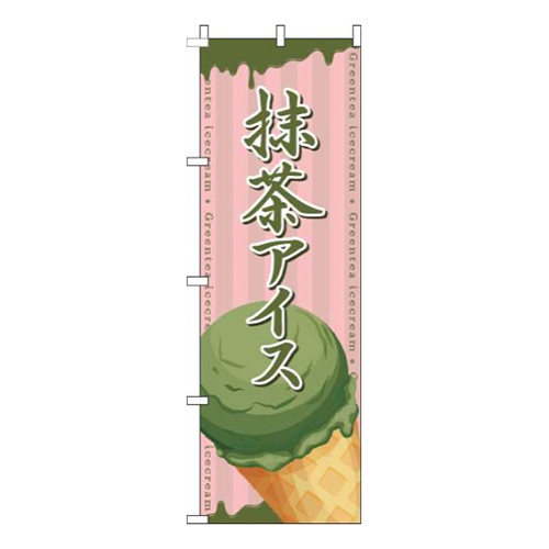 抹茶アイスコーンピンク