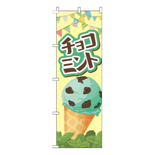 チョコミントアイス黄色