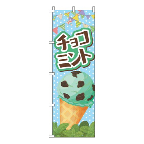 チョコミントアイス水色