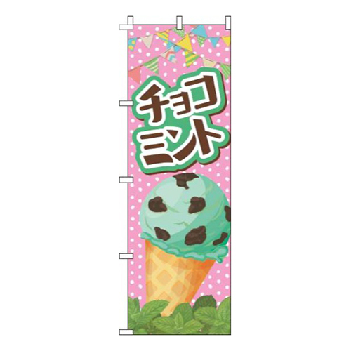 チョコミントアイスピンク