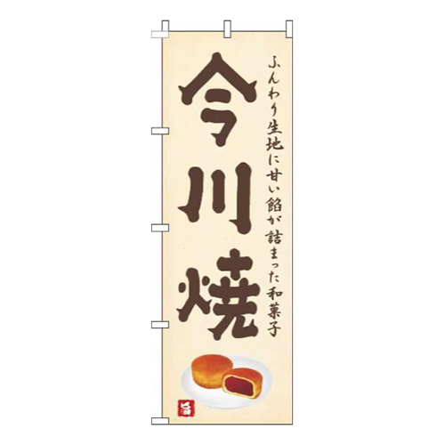 今川焼黄色