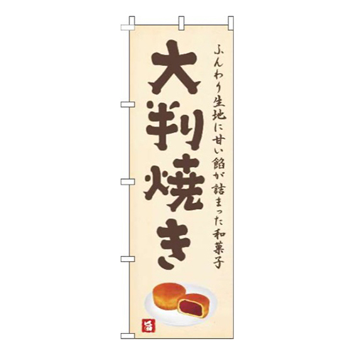 大判焼き黄色