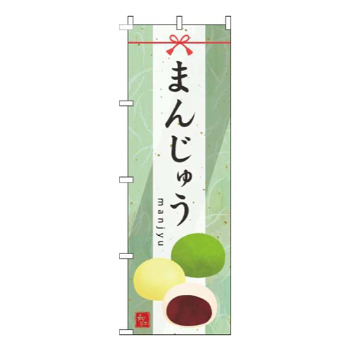 まんじゅう水彩緑