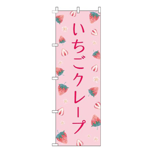 いちごクレープ柄ピンク