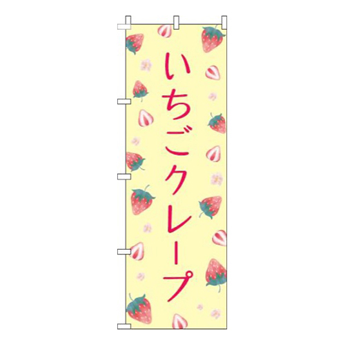 いちごクレープ柄黄色